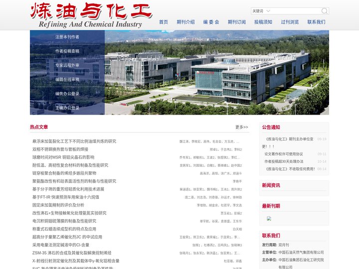 《炼油与化工》杂志官网