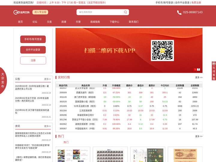 金网艺购【官方网站】-- 打造专业的钱币邮票艺术品电商平台