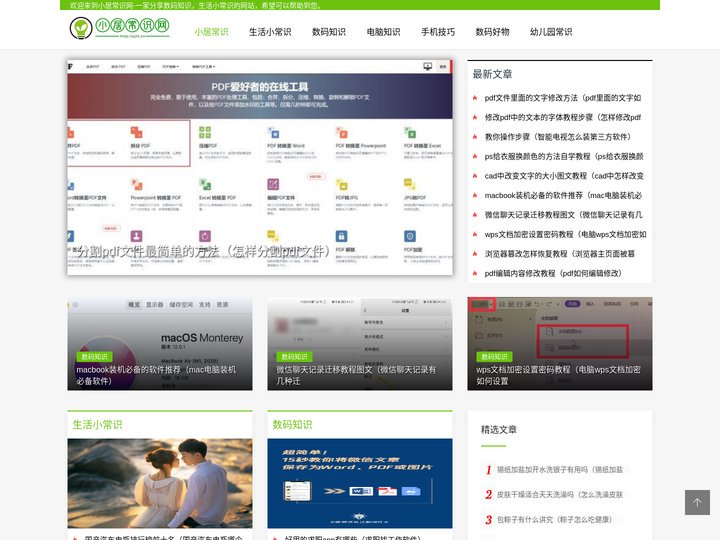 小居常识网首页-分享生活、数码、居家等的知识百科网站！