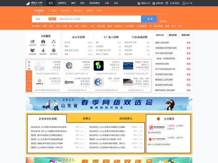德城人才网_德城招聘网_求职招聘就上德城人才网dzdcrc.com