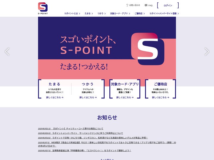 Ｓポイント | 阪急阪神グループの関西エリア共通ポイント