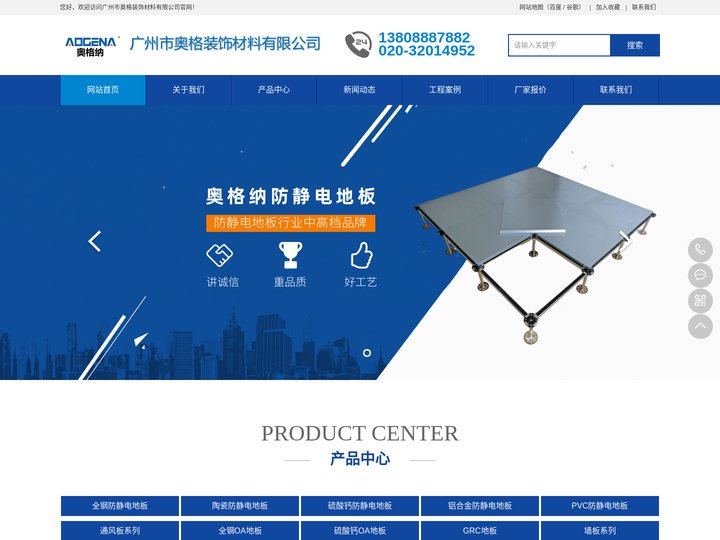 广州防静电地板，OA网络地板等防静电地板产品供应商—广州市奥格装饰材料有限公司