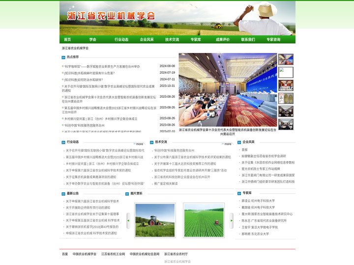 浙江省农业机械学会