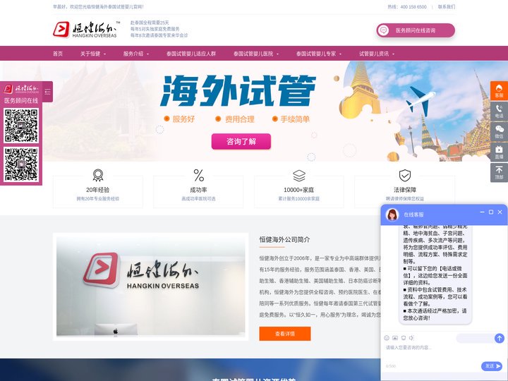 泰国第三代试管婴儿医院-技术-成功率_泰国试管婴儿费用大约多少钱-恒健海外
