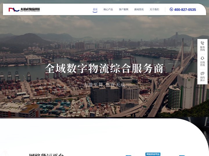 大道成-大宗物流网络货运平台_TMS/WMS系统_无人值守智能解决方案
