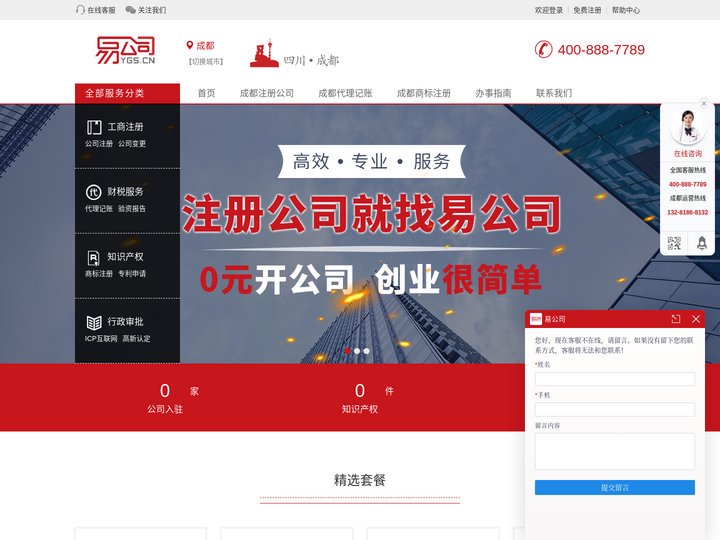 易公司-成都注册公司_成都公司注册流程及费用_成都注册查询