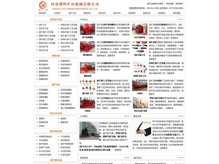 选矿设备_赤铁矿选矿设备_褐铁矿选矿设备_铜矿选矿设备-河南豫晖矿山机械有限公司