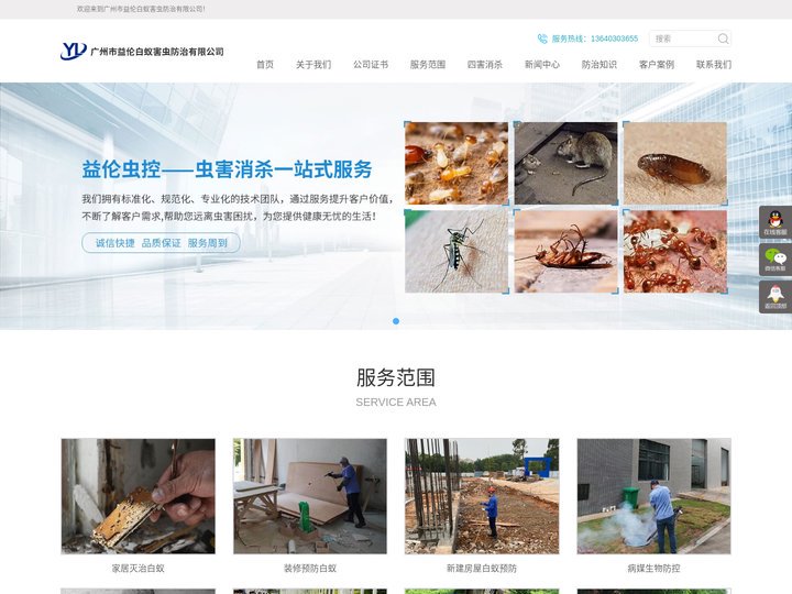 广州番禺白蚁防治公司，南沙白蚁防治，南沙四害消杀公司，黄埔除四害公司，增城杀虫灭鼠公司，南沙白蚁预防公司，番禺灭白蚁公司
