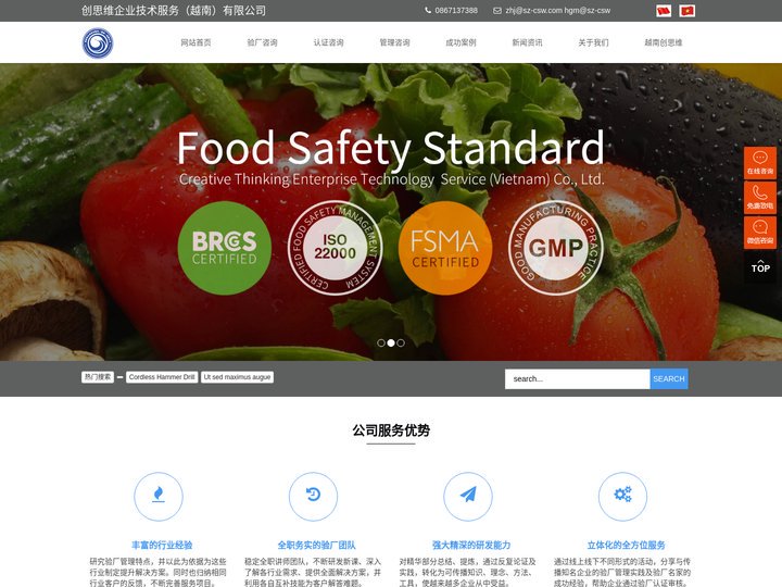 越南验厂_社会责任验厂咨询_质量验厂_反恐验厂辅导_越南创思维验厂网