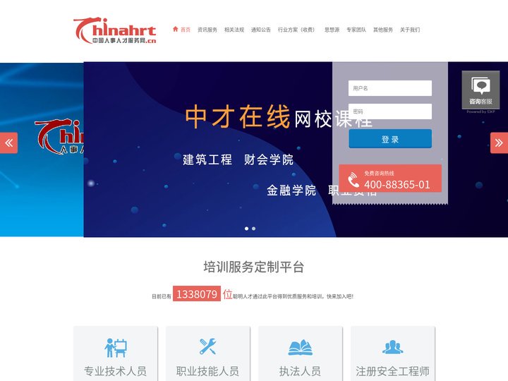 人事人才服务网-首页