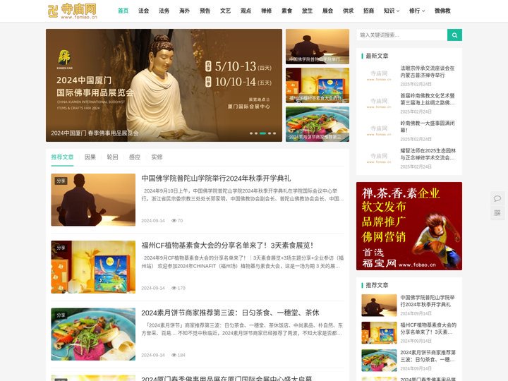 寺庙网