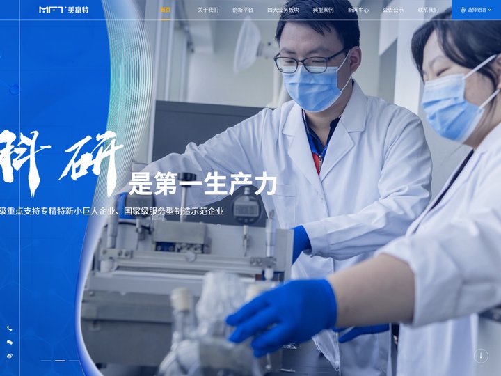 美富特环保集团官网-洁净每一滴水