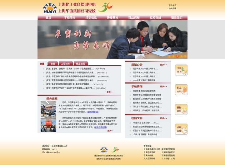 上海化工教育培训中心欢迎您