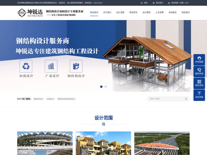 北京钢结构设计_加固设计_加固改造公司-北京坤锐达钢结构设计有限公司