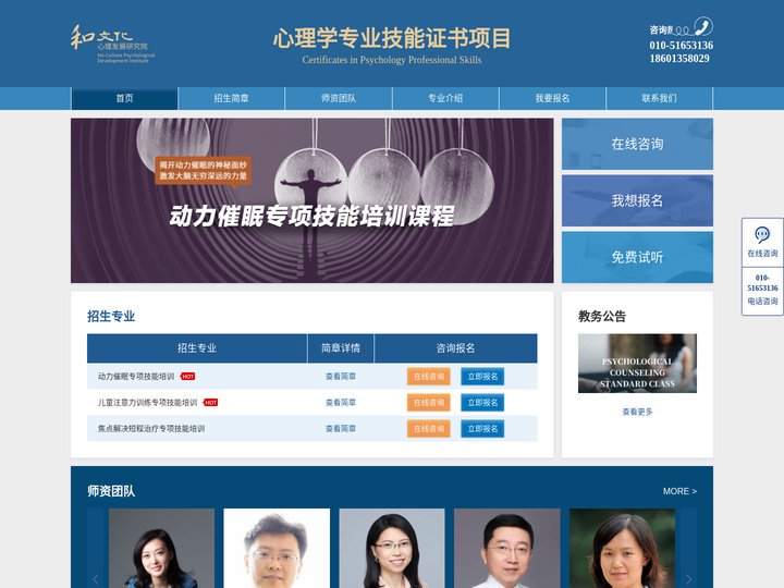 首页 - 心理学专业技能证书项目