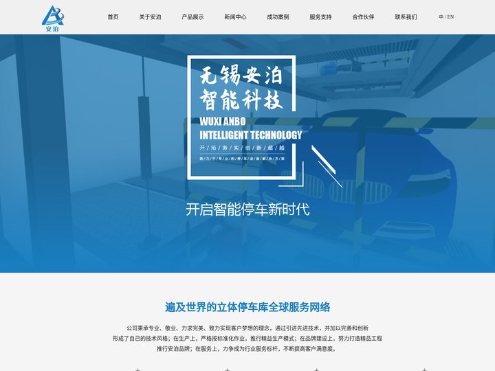 无锡安泊智能科技有限公司