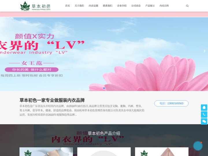 草本初色内衣品牌官网一家专业做服装内衣品牌