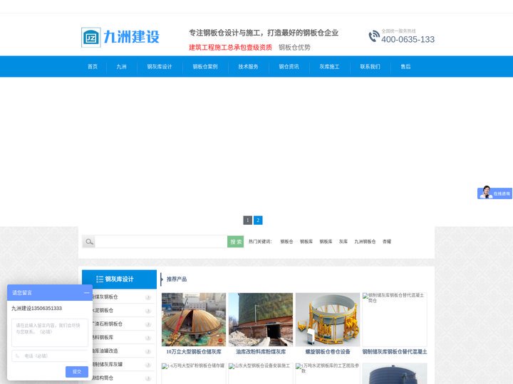大型钢板库_粉煤灰钢板仓-聊城九洲钢板仓建设钢板库设计制作安装筒仓钢制灰库