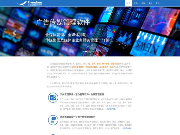 FreedomERP,自由超越,广告公司管理软件,广告管理软件,广告公关管理软件，公关公司管理软件,广告行业管理软件,数