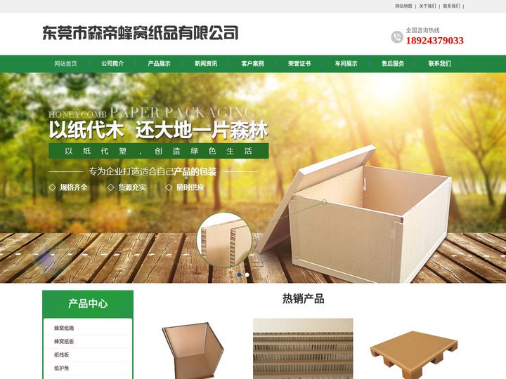 纸护角_纸卡板_蜂窝纸箱--森帝蜂窝纸厂
