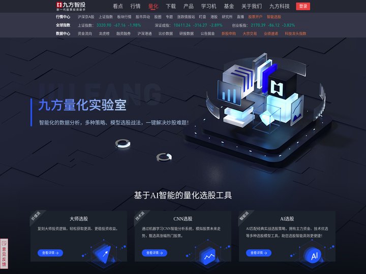 九方量化实验室_九方智投