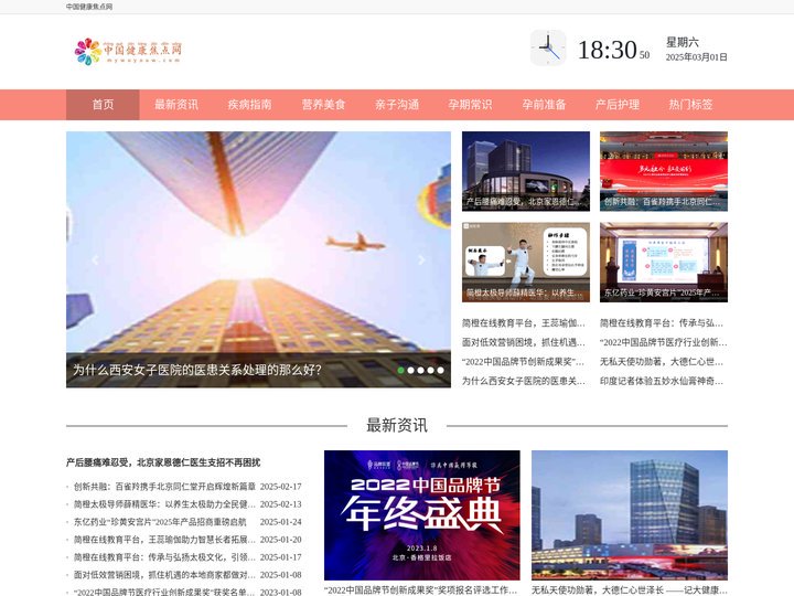 中国健康焦点网，国内专业健康网站