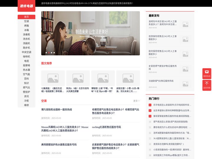 全国家电售后维修-清洗维保|安装调试|拆机移机-速修电器「 半小时极速上门」
