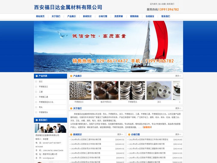 西安弯头,西安不锈钢弯头,西安法兰,西安不锈钢法兰,西安三通,西安不锈钢三通,西安不锈钢变径大小头-西安福日达金属材料有