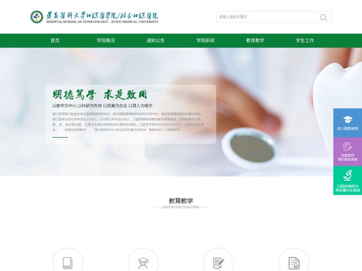 遵义医科大学口腔医学院