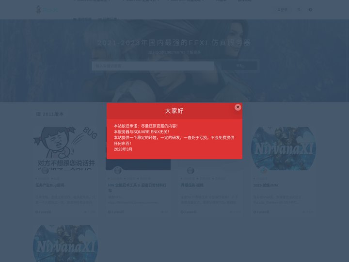 FF11 最终幻想11 FFXI ff11-最终幻想11 仿真服务器 我的建站测试