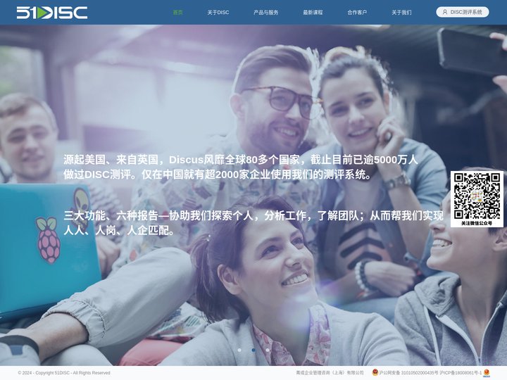 51DISC-DISC行为科学中心