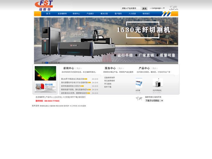 光纤激光切割机,激光切割机,金属激光切割机,光纤切割机,不锈钢激光切割机-聊城市福斯特激光科技有限公司