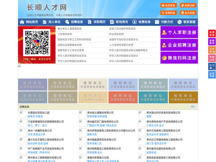长顺人才网-长顺招聘网-长顺人才市场