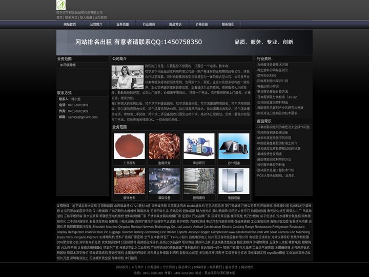 哈尔滨华利废品回收利用有限公司