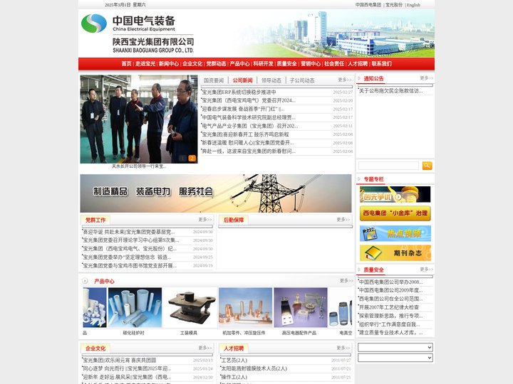 陕西宝光集团有限公司