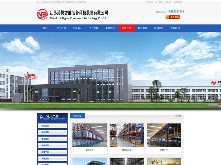 托盘-轻中重型货架-南京货架-阁楼货架-仓库货架-诺贝仓储货架厂家