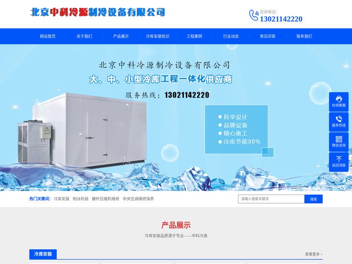 北京冷库工程|北京中科冷源制冷设备有限公司_北京冷库工程|北京中科冷源制冷设备有限公司