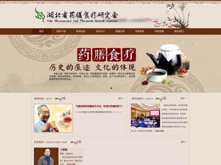 湖北省药膳食疗研究会