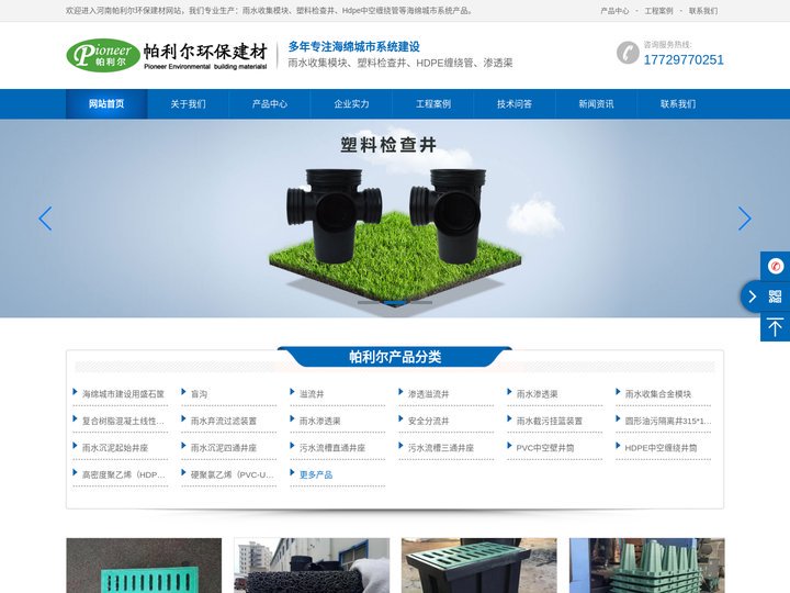 河南帕利尔雨水收集利用设备模块_塑料检查井_雨水渗透渠_旱厕改造三格化粪池_hdpe塑钢中空缠绕管_渗透弃流井_截污挂篮