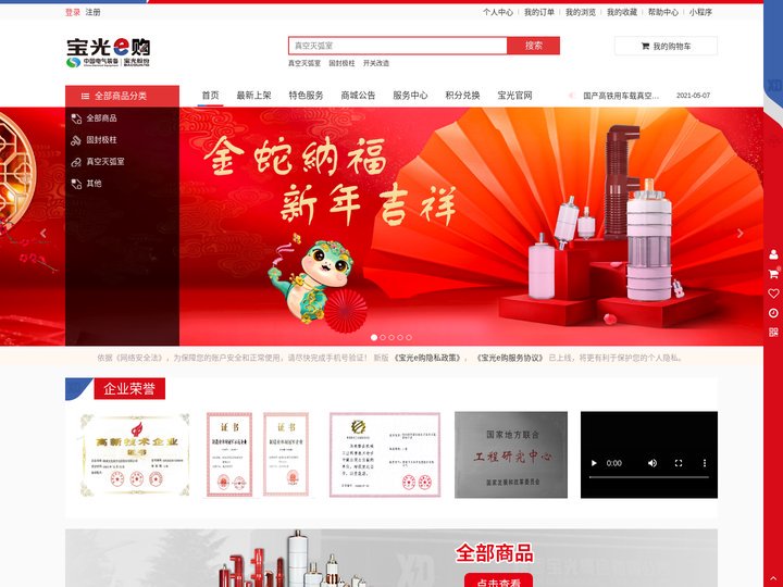 宝光e购_中国西电集团_宝光股份 - 宝光