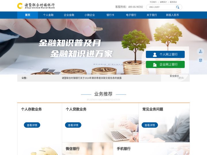 首页-诸暨联合村镇银行