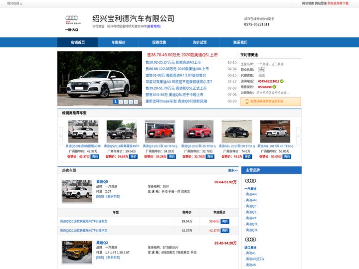 绍兴奥迪4S店_浙江宝利德奥迪_绍兴宝利德汽车有限公司_绍兴宝利德汽车有限公司