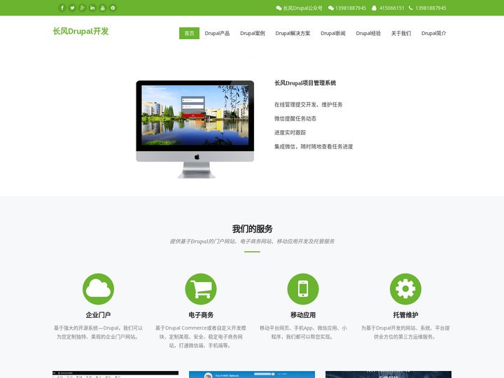 Drupal升级|Drupal开发|Drupal运维|Drupal供应商