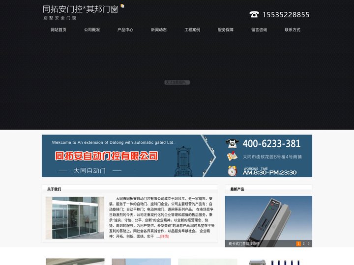 大同自动门_大同伸缩门_大同旋转门-大同市同拓安自动门控