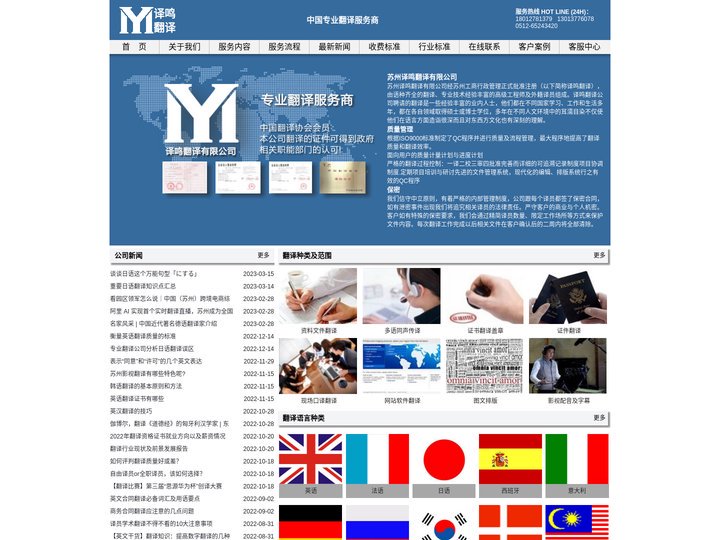 苏州翻译公司-日语英语德语翻译公司-苏州译鸣翻译有限公司