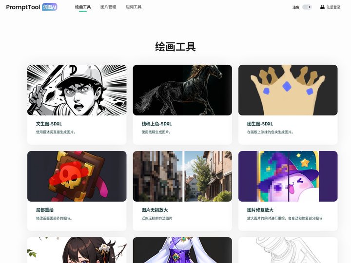 PromptTool词图 游戏资产AIGC