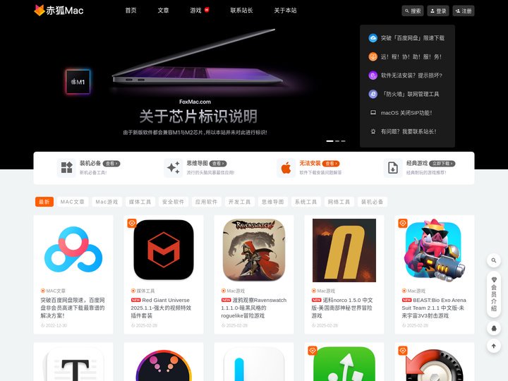 赤狐Mac_最新最全Mac软件下载