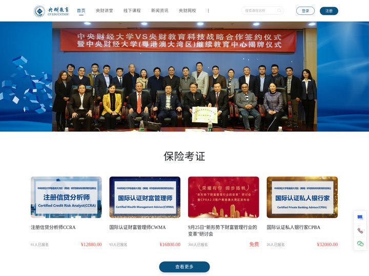 央财教育_免费自学财务_金融_财经培训_考研_留学服务