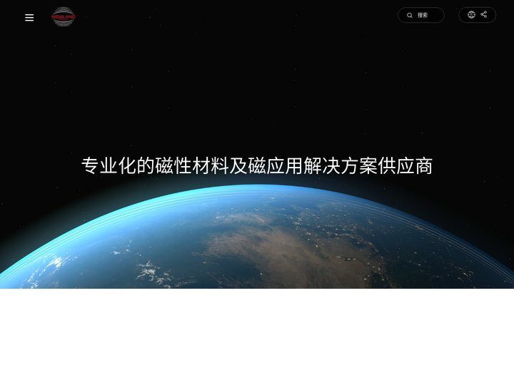 宁波尼兰德磁业股份有限公司-专业的磁铁及磁性器件制造工厂-专业的技术研发团队-先进的生产设备-配备齐全的检测中心