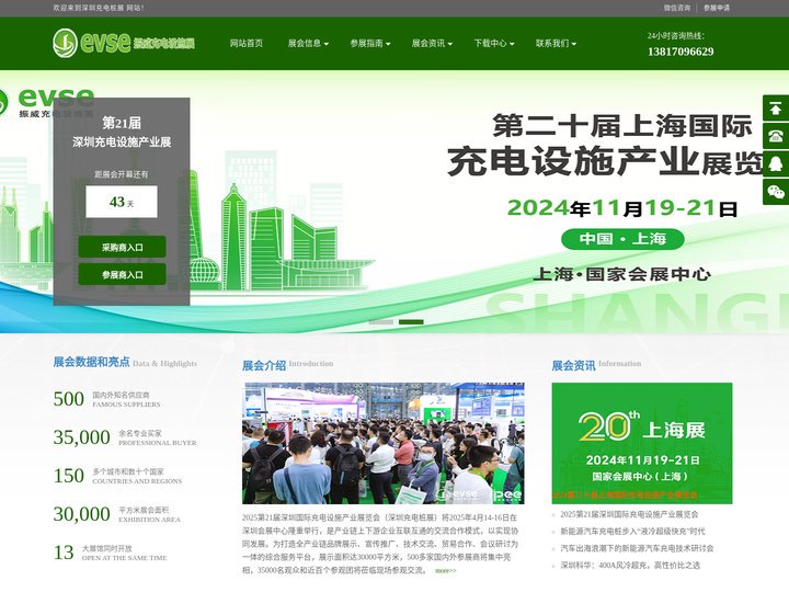深圳充电桩展-2025第21届深圳国际充电展览会-2025深圳充电桩展